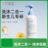 十月结晶婴儿洗发沐浴露400ml 洗发沐浴二合一 儿童宝宝洗发水