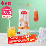 美丽雅纸吸管一次性独立包装100只 果汁食品长软管孕妇儿童环保可降解