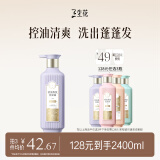 三生花百雀羚精油香氛控油清爽洗发露800ml蓬松去油洗发水洗头膏男女士