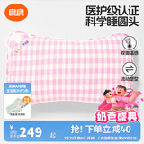 良良（liangliang）婴儿枕头0-3-6岁儿童医护级枕头定型枕纠正头型科学防偏枕套礼盒 【医护plus】 3-6岁小兔兔 双枕套