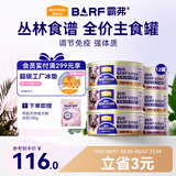 麦富迪狗狗罐头 barf霸弗主食罐头狗零食成幼犬通用训练增强免疫100g*12
