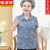 恒源祥奶奶衬衫夏季妈妈服装短袖上衣翻领70老太太衬衣服老年人女夏装套 蓝色上衣 3XL 建议120-135斤