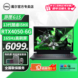 戴尔（DELL）游匣G15 5530 15.6英寸13代酷睿i5满血独显制图设计CAD学生电竞游戏笔记本电脑双硬盘位 黑 i5-13450HX 满血4050 165Hz 16G内存丨1T固态 定制