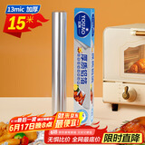 优奥 加厚铝箔锡纸15米【30cm*13微米】空气炸锅纸烤箱纸烧烤锡箔纸