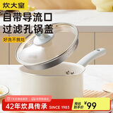 炊大皇 奶锅不粘锅 泡面宝宝辅食多用汤奶锅18cm 电磁炉通用 麦萌MM18NG