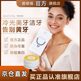 碧缇福牙齿美白仪蓝光美牙冷光仪凝胶白牙神器2025新款去黄去渍线下同款 有线仪器+大凝胶*1+贈碧缇福牙粉