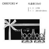 Orrefors【礼物推荐】水晶玻璃杯SOFIERO家用威士忌酒杯酒具套装洋酒杯 2只-礼盒装(M号)