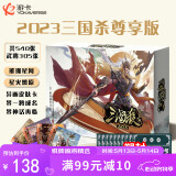 游卡桌游三国杀全套2023标准版尊享版塑封卡牌桌游璀璨星河星火燎异画武将