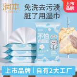 润本羽绒服清洁湿巾4包*10片去污渍免水洗去油渍湿纸巾便携装