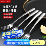 美厨（maxcook）304不锈钢叉子 餐叉水果叉餐具套装甜品汤勺搅拌勺 4件套MCGC4513