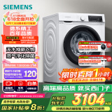 西门子（SIEMENS）10公斤滚筒洗衣机全自动带烘干 洗烘一体 热风除菌 蒸气祛味 智能烘干 WN54A1X02W 家电国家补贴