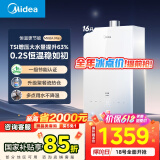 美的（Midea）【MK6A系列】16升燃气热水器天然气节能强增压 水伺服恒温 大水量JSQ30-MK6A Max