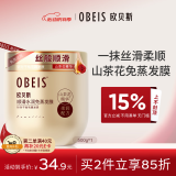 欧贝斯发膜免蒸柔顺护发素倒膜焗油膏500ML山茶花精油修复干枯改善毛躁