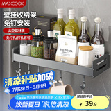 美厨（maxcook）厨房置物架 免打孔通用调料架 调味架壁挂架40cm MCZW8343