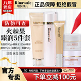 瑞倪维儿火棘果臻润套装洗面奶面霜精华水乳液眼霜官方正品七夕情人节礼物 火棘果臻润5件套装