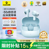 倍思（Baseus）【新品榜TOP3】M3S 无线蓝牙耳机入耳式自适应降噪通话金标超长续航运动跑步适用苹果华为小米vivo 50dB六麦自适应降噪 金标认证 蓝