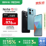 小米 Redmi Note13Pro 国家补贴 骁龙7S 新2亿像素 第二代1.5K高光屏 12GB+256GB 时光蓝 5G手机
