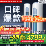 格力（GREE）空调柜机 云逸Ⅱ 新能效能效  变频冷暖自清洁智能WiFi大风量客厅空调 圆柱立式柜机 2匹 一级能效 【适用20-30㎡】