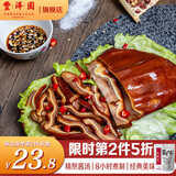 丰泽园（FENGZEYUANFSINCE 1930）熟食腊味酱卤肉 中华老字号北京特产美食 即食开袋下酒菜速食卤味 酱香猪耳200g【经典美味】