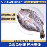 GUO LIAN国联水产 酒香三去海鲈鱼净重400g 免杀免处理即烹海鲜食材生鲜