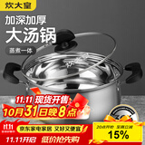 炊大皇汤锅 304不锈钢加厚 22cm小奶锅煮面无涂层炖汤煲汤锅