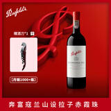 奔富（Penfolds）【经典入门款】奔富寇兰山设拉子赤霞珠红葡萄酒750ml 澳洲进口