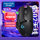 罗技（G）G502无线鼠标 电竞鼠标 游戏鼠标 机械配重人体工学逻辑鼠标 吃鸡英雄联盟送男友生日礼物