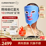 CURRENTBODY【章小蕙推荐品牌】红蓝光净颜面膜仪家用LED光子美容仪大排灯祛痘印淡化痘坑生日礼物送女生闺蜜