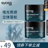 丝蕴 持久强力定型激强塑型定型发胶 男蓬松喷雾干胶快干细腻造型发蜡 （男士）激强塑型哑光发蜡85ml*2