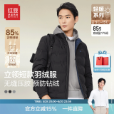 红豆羽绒服男短款轻商务立领85%鸭绒轻盈防风防钻绒保暖外套 S1曜石黑 XL 【180/100B】