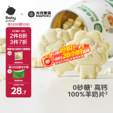 光合星球babycare儿童零食高钙羊奶片奶糖糖果无添加砂糖奶贝72g