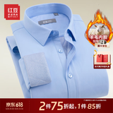 红豆长袖衬衫男25春款加绒衬衫男轻商务修身保暖衬衣白衬衫男 B1蓝色-升级羊毛内胆 43