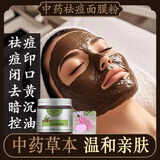 佰束中药面膜祛痘消炎痤疮专用祛痘淡化痘印祛痘印控油祛痘毛孔收缩 一盒装(赠九件套调模工具)中药祛痘面膜