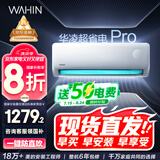 华凌空调 大1.5匹新一级能效 超省电pro变频冷暖空调挂机 KFR-35GW/N8HA1Ⅲ-P 以旧换新家电国家补贴