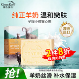 绿色溪谷香皂洗脸皂洁面皂澳洲进口洗手洗发沐浴羊奶皂100g滋润保湿经典款