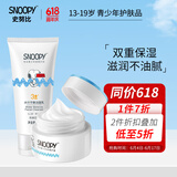 SNOOPY 史努比中学生护肤品套装 均衡水油补水保湿乳液面霜青少年化妆品 清新2件套（洁面乳+面霜）