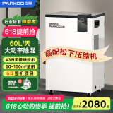 百奥（PARKOO）除湿机/抽湿机  60升大功率 五重降噪 轻音除潮 除湿机工业地下室别墅商用工业吸湿器PD601C