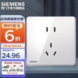 西门子（SIEMENS） 开关插座面板 电源插座睿致系列象牙白钛银睿智插座 10A二三插 五孔 插座