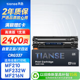 天色CRG337适用佳能MF243d硒鼓mf216n mf217w mf232w MF233n MF236n mf211 mf215 246dn打印机墨盒粉盒