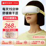 PGG眼部按摩仪 蒸汽雾化润眼护眼仪热敷眼罩 生日礼物 E3绿色