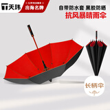 天玮伞业长柄雨伞超大号加固加厚抗暴风雨商务男士长柄伞带防水套可定制