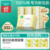 全棉时代婴儿棉柔巾100%纯棉干湿两用面巾洗脸巾成人可用100抽*36包