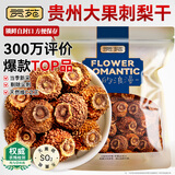 贡苑花草茶 贵州特产刺梨干510g手工脱刺富含Vc鲜果晒干泡水酒花果茶