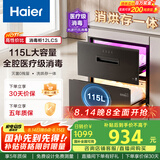 海尔（Haier）115L消毒柜家用嵌入式 大容量 双二星级 紫外线+光波巴氏消毒0臭氧 母婴消毒童锁保护12LCS 