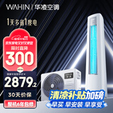 华凌空调2匹柜机 超省电Pro 华为互联新一级能效 变频冷暖  1天多省1度电  KFR-51LW/N8HA1Ⅲ 国家补贴