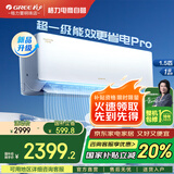 格力（GREE）空调云佳Pro【2025上市省电升级新款】以旧换新国家补贴8折一级能效WIFI变频卧室冷暖上下左右扫风 1.5匹 一级能效 25新品云佳PRO|升级更省电