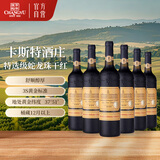 张裕卡斯特酒庄蛇龙珠干红葡萄酒750ml*6整箱红酒礼盒装宴请节日送礼
