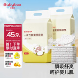 贝博氏babybox婴儿一次性隔尿垫100片35*45cm宝宝护理垫防水透气吸水