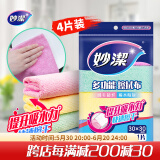 妙洁 多功能擦拭布 4片装 超纤抹布 磨毛快速擦干厨房家用神器