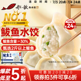 船歌鱼水饺 鲅鱼水饺460g/袋 24只 生鲜健康早餐夜宵 海鲜手工滋补速冻饺子